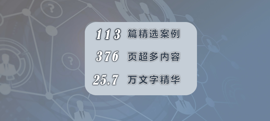 國內外名企人力資源管理案例精選集